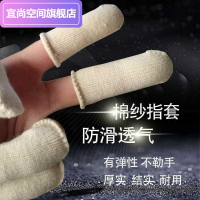 全棉紗結實手工手指套勞保防滑耐磨布指套防護棉線加厚耐用線指套