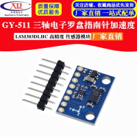 GY-511 LSM303DLHC 三軸電子羅盤指南針加速度 高精度 傳感器模塊