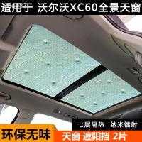 ✐沃爾沃XC60遮陽擋前檔防曬隔熱車窗簾汽車遮陽板全景天窗遮陽簾