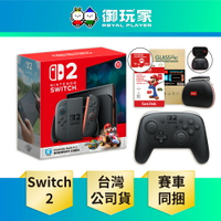 【領券再折★御玩家】現貨 NS Switch 2 主機 NS2 任天堂 遊戲主機 瑪利歐 主機組 台灣公司貨 Pro手把 記憶卡