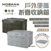 【Nobana】戶外便攜折疊收納箱 軍綠/卡其/灰色 露營雙開門 折疊箱 整理儲物箱 悠遊戶外