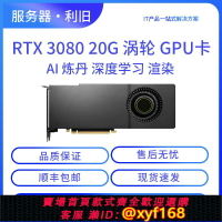 {保固一年 可打統編}英偉達RTX3080魔改20G渦輪顯卡2080Ti 3060 3090煉丹AI大模型游戲