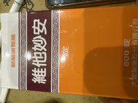 大豐 維他妙安錠 800顆 酪酸菌整腸