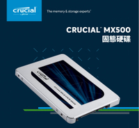 美光 Micron Crucial MX500 1TB 1000G SSD SATAⅢ 固態硬碟 2.5"