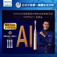 【Philips 飛利浦】Sonicare頂級尊榮AI智能音波電動牙刷-HX9996/11(香檳金)