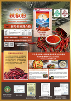 台灣伴手禮-不丹辣椒粉-無毒健康美食品 調味料