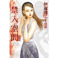 little d💕 東立【漫畫】禁入空間 完全版 【全】✨全新再版現貨✨ Little d💕小點心漫畫工作室
