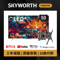 SKYWORTH創維 50吋 4K QLED 萊茵護眼認證 Google TV聯網顯示器 (50Q660G+手臂式壁掛)
