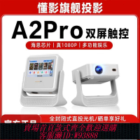 投屏器 懂影A2pro觸控雙屏云臺大屏投影平板點歌學習家用移動便攜投影儀