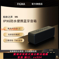 {最低價 公司貨}【發燒級杜比音效】柏林之聲M6藍牙音箱小型無線音箱戶外隨身插卡