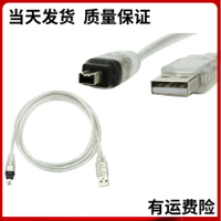1394帶屏蔽數據線 攝像機DV火線 USB轉1394 4PIN采集卡線