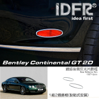 【IDFR】Bentley 賓利 Continental GT 2003~2008 鍍鉻銀 後側反光片框(後側反光片框 後側保桿飾框)