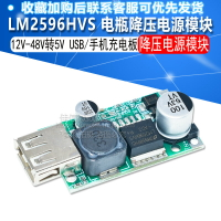 LM2596HVS DC-DC電瓶降壓電源模塊12V-48V轉5V USB手機充電板固定