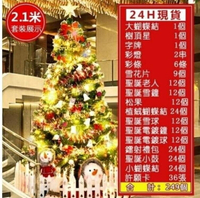24小時現貨 聖誕裝飾品聖誕節禮物聖誕節裝飾聖誕樹套餐2.1米家用聖誕樹