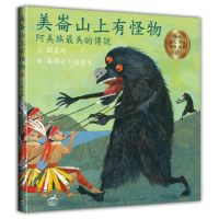 美崙山上有怪物：阿美族最美的傳說[88折] TAAZE讀冊生活