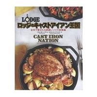LODGE的CAST IRON鐵鑄鍋王國-全美最受歡迎鐵鑄鍋食譜總集篇