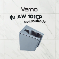 Global House Verno ขอแขวนฝักบัว รุ่น AW101CP สีโครม