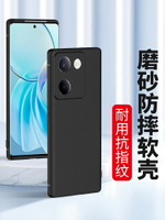 【可開發票】 適用磨砂vivoy100i y200手機殼vivo y97 y93新款y78+ y85軟硅膠y77e y76s y74s保護y73t套y70s y83s y75s y10~優樂悅