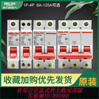{臺灣公司貨 可打統編}德力西1P空氣開關2P家用32a63a三相3P斷路器DZ47S 4P空開100A電閘