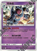 【CardMaster】寶可夢紙牌 中文版 PTCG 雙倍暴擊 AS5b_U_040/186 尼多后