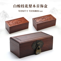 實木首飾盒酸枝花梨木手鐲飾品收納盒子復古帶鎖禮品盒子雕刻