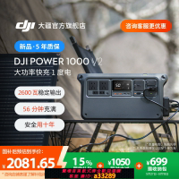 【台灣公司 可開發票】大疆【大功率快充1度電新品】2600W大容量便攜220V移動電源露營車載戶外應急儲能擺攤電池 DJI Power 1000 V2