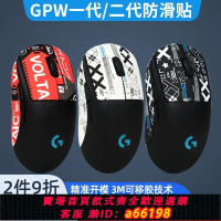 【台灣公司 可開發票】gpw狗屁王GPW一代二代無線鼠標防滑貼防汗貼祥云紋全包鼠標貼膜