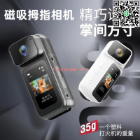 【千羽家居】Sony索尼通用高清拇指運動相機騎行超廣角拍攝防抖錄像Vlog記錄儀