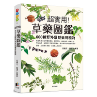 草藥圖鑑：600種野外常見藥用植物
