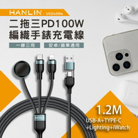 【涉谷數位】100W 二拖三快充線｜USB-A & Type-C to Lightning + Type-C + Apple Watch 充電線｜PD 快充｜1.2m 編織線