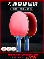 【台灣公司 可打統編】克洛斯威正品乒乓球拍單雙拍成人套裝高彈力專業比賽級橫拍直拍