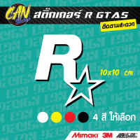 สติ๊กเกอร์ R GTA5 ติดรถ ตัดจากสติ๊กเกอร์เกรด wrap Alicar pet และ 3M ลอกออกได้ ไม่ทิ้งคราปกาว รถยนต์