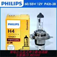 {台灣公司貨 可打統編}飛利浦汽車12v/24v鹵素H4大燈60/55w原廠前照明遠近光燈泡100/90w
