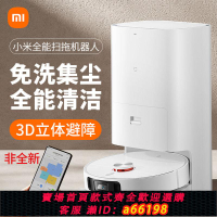 【台灣公司 可開發票】小米米家全能掃地機器人掃拖一體自動充電免洗擦拖地機全自動家用