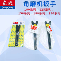 Dongcheng 100 Angle Grinder Wrench, Dongcheng 125 Angle Grinder Wrench, Dongcheng 150 Angle Grinder 