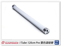 Sunpower I Tube 120cm Pro 第二代 手持式光棒 雙色溫燈管 燈棒(公司貨)【APP下單4%點數回饋】