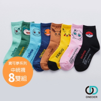 【ONEDER旺達】寶可夢  皮卡丘童襪 短襪-8雙組 PK-716-8 (組合包)
