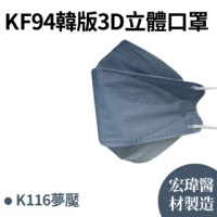 【即期品-宏瑋】成人韓版3D立體口罩(10片/盒 KF94 4D型狀 多色任選)