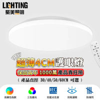 【聚美照明】吸頂燈 3600流明5-7坪 50cm BSMI認證:R3E558(超薄簡約臥室燈/三色無極調光附遙控)