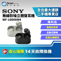 【福利品】SONY WF-1000XM4無線防噪立體聲耳機 高解析音質 主動式降噪【限定樂天APP下單】