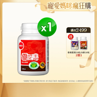 【葡萄王】 認證靈芝60粒x1瓶 (國家認證 有效調節免疫 )
