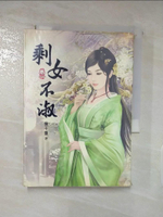 【書寶二手書T9／言情小說_AMT】剩女不淑(卷一)_意千重