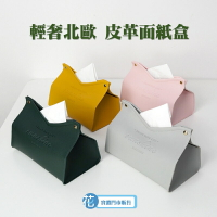 北歐風皮革質感面紙盒 抽取式紙盒 居家客廳 門市展示 創意收納盒 衛生紙盒