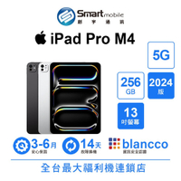 折300 | Apple iPad Pro M4 256GB 13吋 5G (2024) 二手機 中古機 福利品 創宇通訊