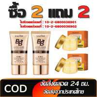 ซื้อ 2 แถม 2   ครีมให้ความชุ่มชื่นขมิ้น 50g+SADOER BBครีมกันแดดสำหรับหน้า  - ครีมกันแดด SPF 50+PA+++