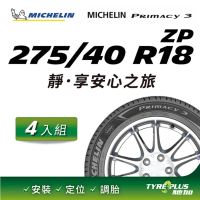【Michelin 米其林】官方直營 MICHELIN PRIMACY 3 ZP 275/40 R18 4入組輪胎