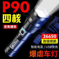 手電筒 P90超亮強光手電筒可充電USB家用疝氣野外防身遠射便攜照明燈疝氣