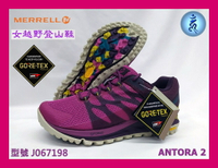 MERRELL 女登山鞋 健行鞋 健走 輕量 黃金大底 防水 ANTORA 2 GTX J067198 大自在