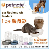 美國 Petmate《自動餵食器1公斤》pet Replendish feeder 犬貓用-XS號『寵喵樂旗艦店』