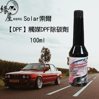 Solar索爾【DPF】觸媒DPF除碳劑100ml【緣屋百貨】天天出貨 汽車添加劑 汽車保養 汽車油品 汽車百貨 汽車類